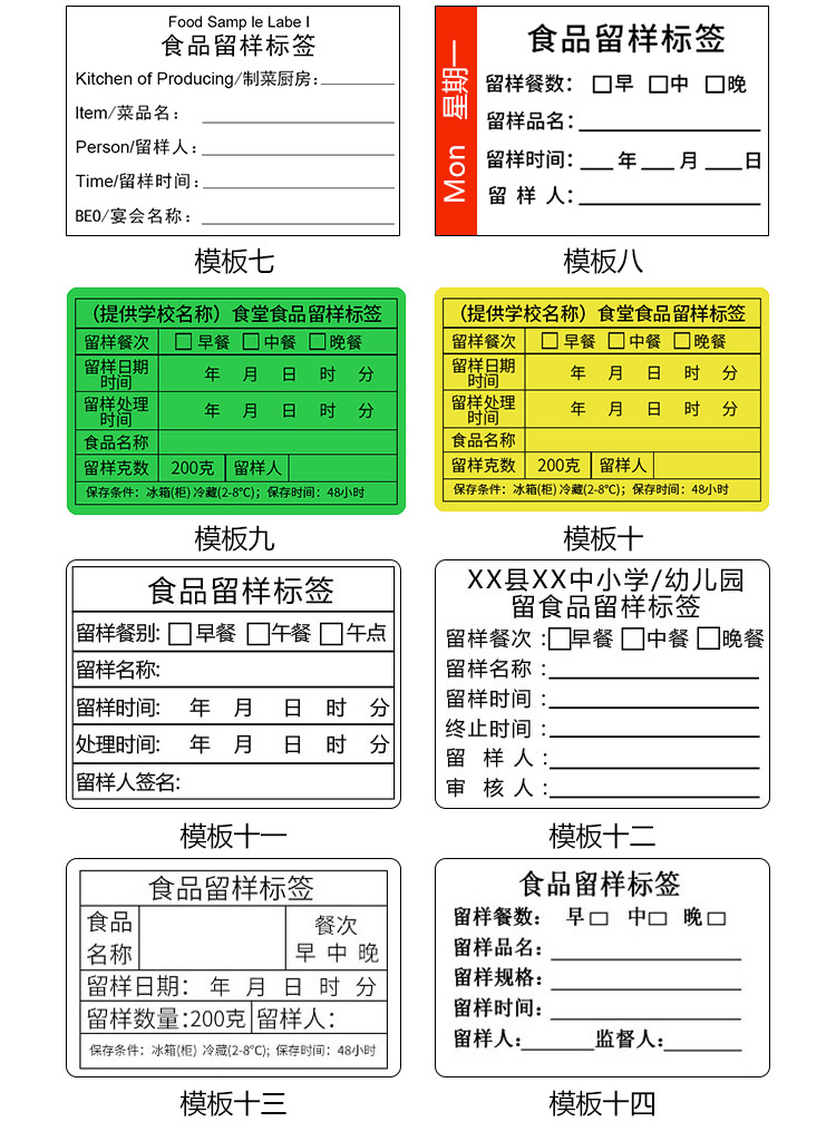 定制食品留样标签酒店厨房留样盒卡纸学校食堂生产日期不干胶贴纸