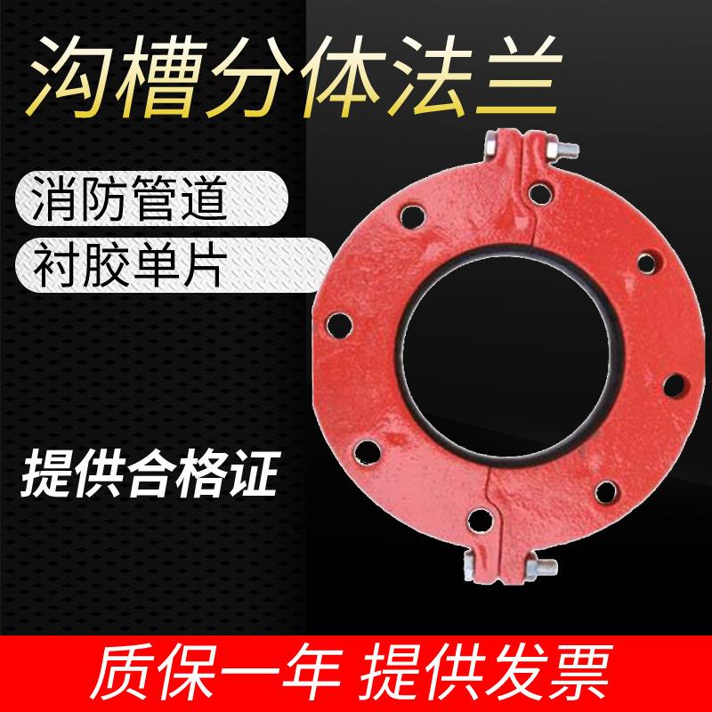 沟槽法兰分体法兰消防法兰胶皮卡箍单片法兰工程管道消防管道法兰