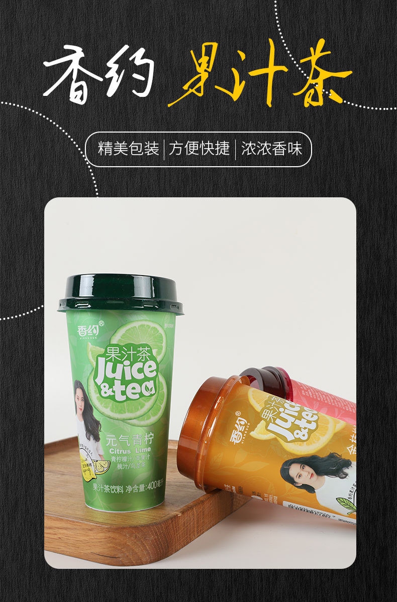 香约果汁茶400ml杯装夏季冷饮果味茶饮料现货 果汁茶饮料