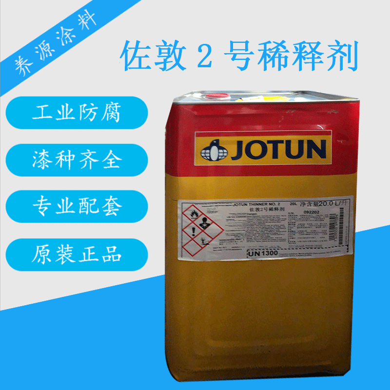 佐敦油漆稀释剂 佐敦2号稀释剂 醇酸稀释剂量大价优