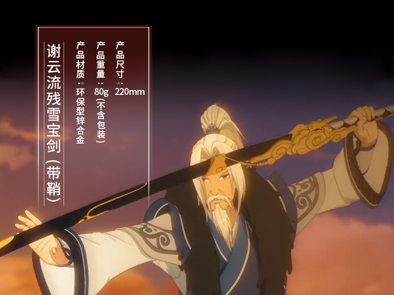 侠肝义胆天道之剑沈剑-心谢云-流残雪宝剑武器工艺品摆件