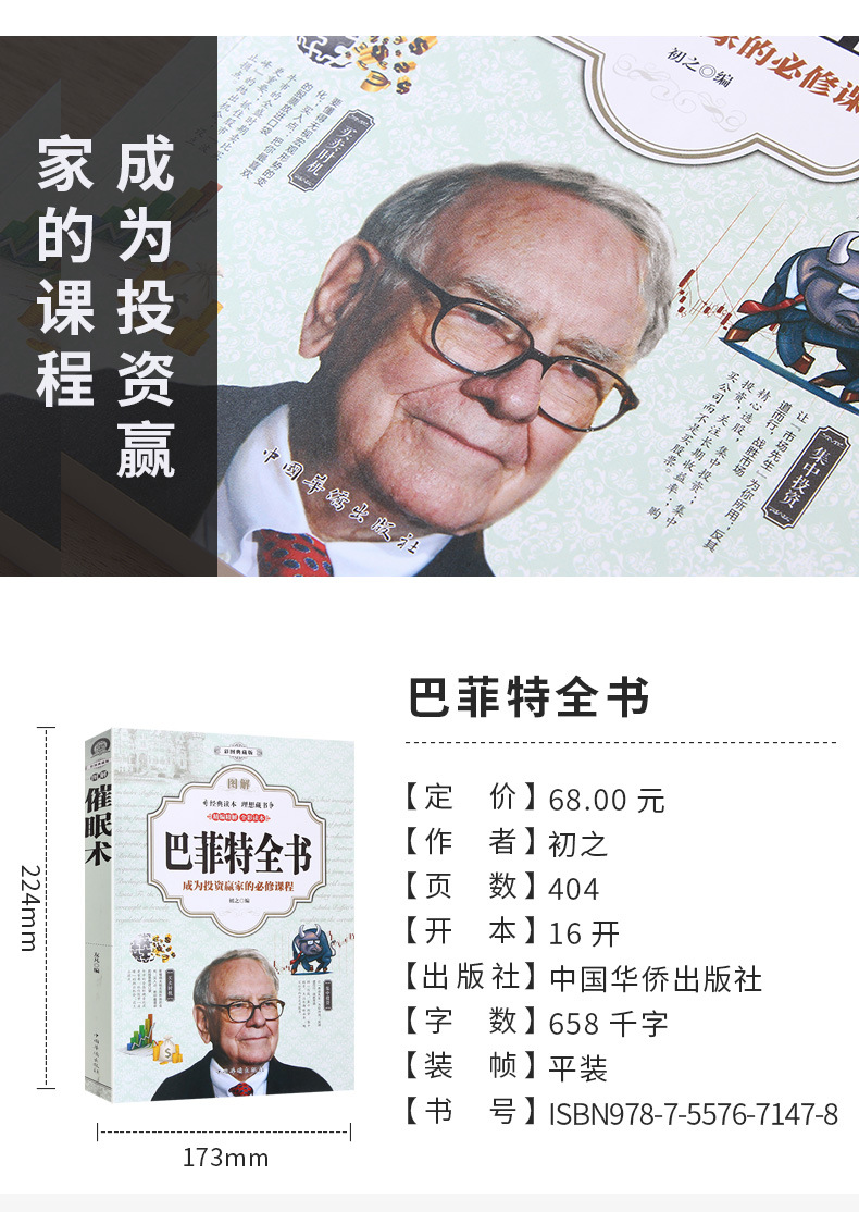 图解巴菲特全书全彩货币金融学股票炒股入门个人理财期货投资书籍