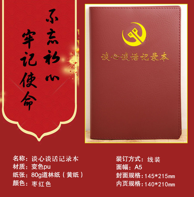 商品描述是否属于礼品否封面颜色谈心谈话记录本是否跨境出口专供货源