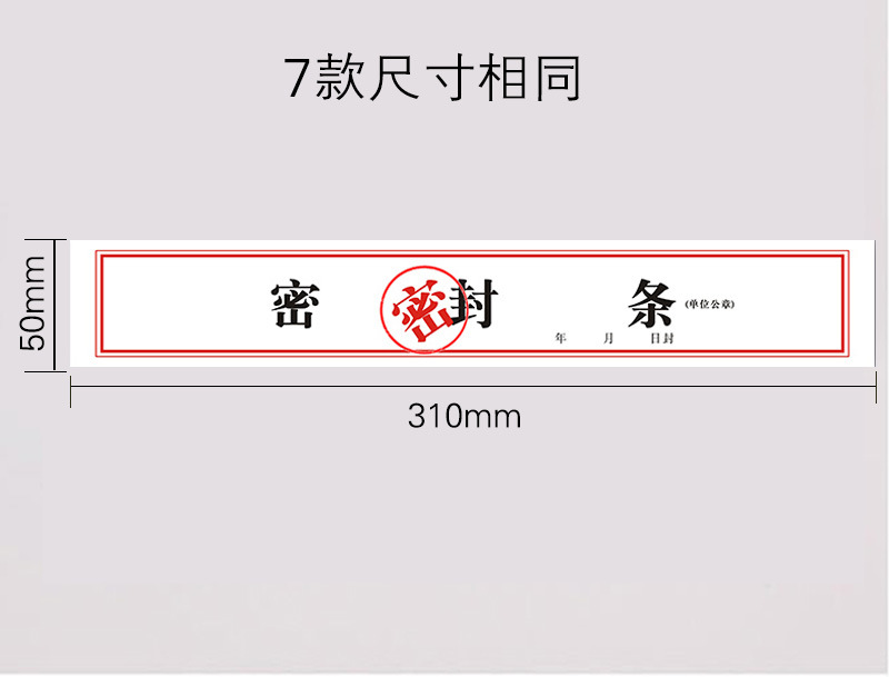 不干胶密封条档案袋专用标签贴纸试卷档案封条学籍人事文件可定做