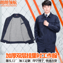 定做秋冬工作服 厂服长袖挂内衬双层夹克工服套装定制劳保工程服