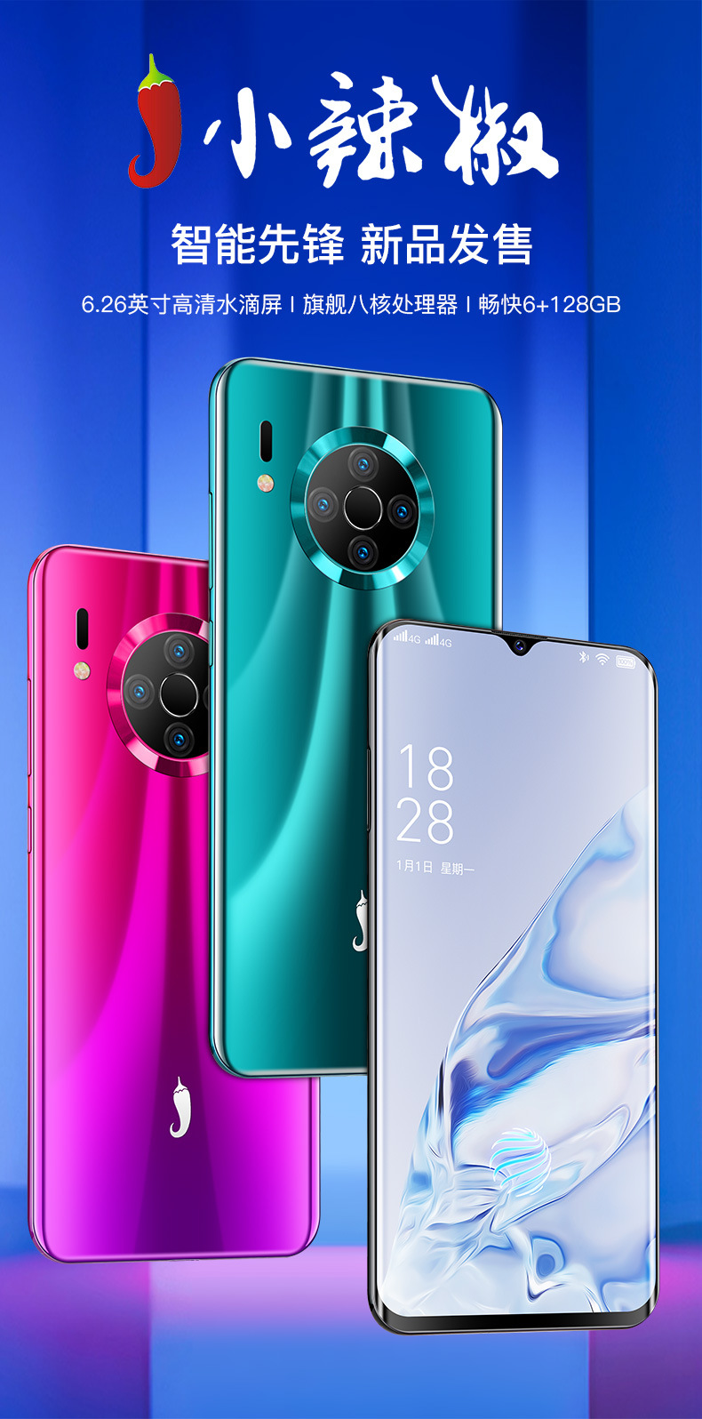 批发小辣椒m30max八核6 128g全网通人脸指纹解锁智能手机