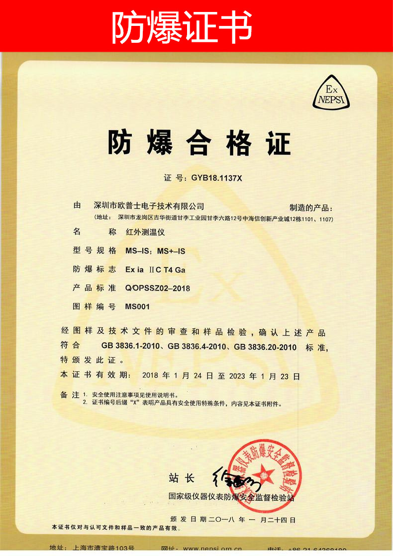 欧普士工业防爆红外测温仪ms-is/ms pro电子点温计探热枪ms plus