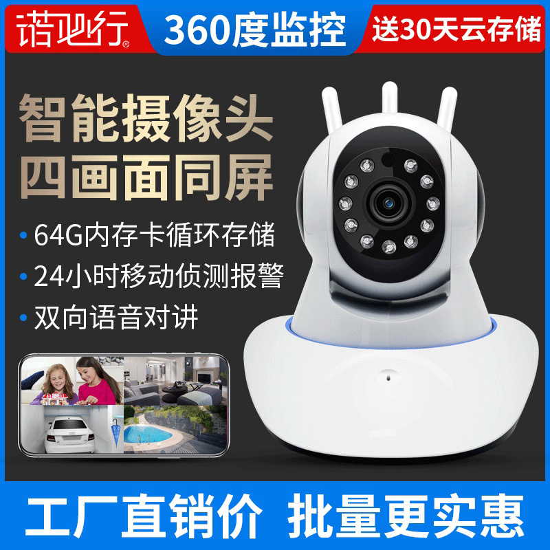 诺必行无线网络摄像头wifi远程监控手机云台红外夜视监控摄像机