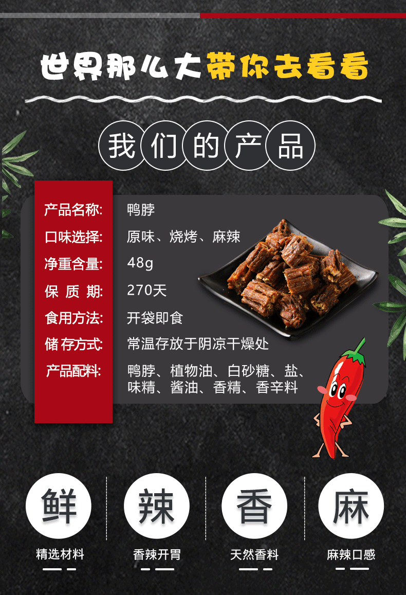 周小贱功夫鸭脖48g 氮气锁鲜手撕风干鸭脖子小包装鸭肉休闲零食品