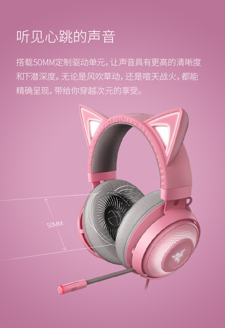 razer适用于雷蛇北海巨妖萌猫版粉晶可爱女生电竞游戏耳麦