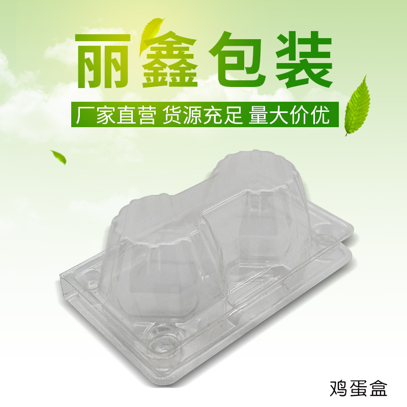 保鲜防震 鸡蛋盒2格四格透明鸡蛋鸭蛋咸鸭皮蛋包装盒鸡蛋塑料托