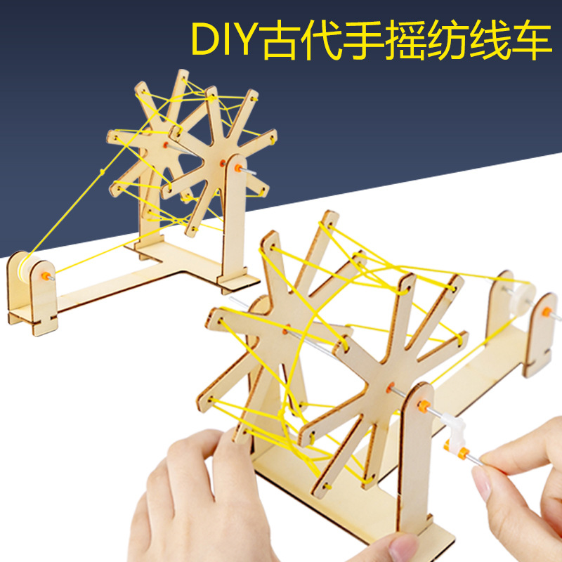 创意手工材料包纺织车小学生diy手摇纺线车益智科技制作玩具礼品