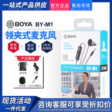 BOYA BY-M1领夹麦克风专业摄像机话筒单反采访录音手机小蜜蜂博雅