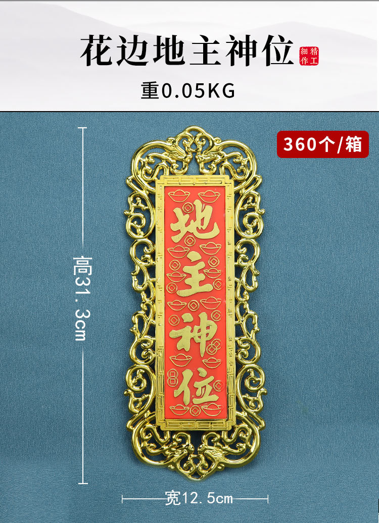 沐恩拜神土地爷牌 带香插地主爷牌潮汕金花 灶君神位