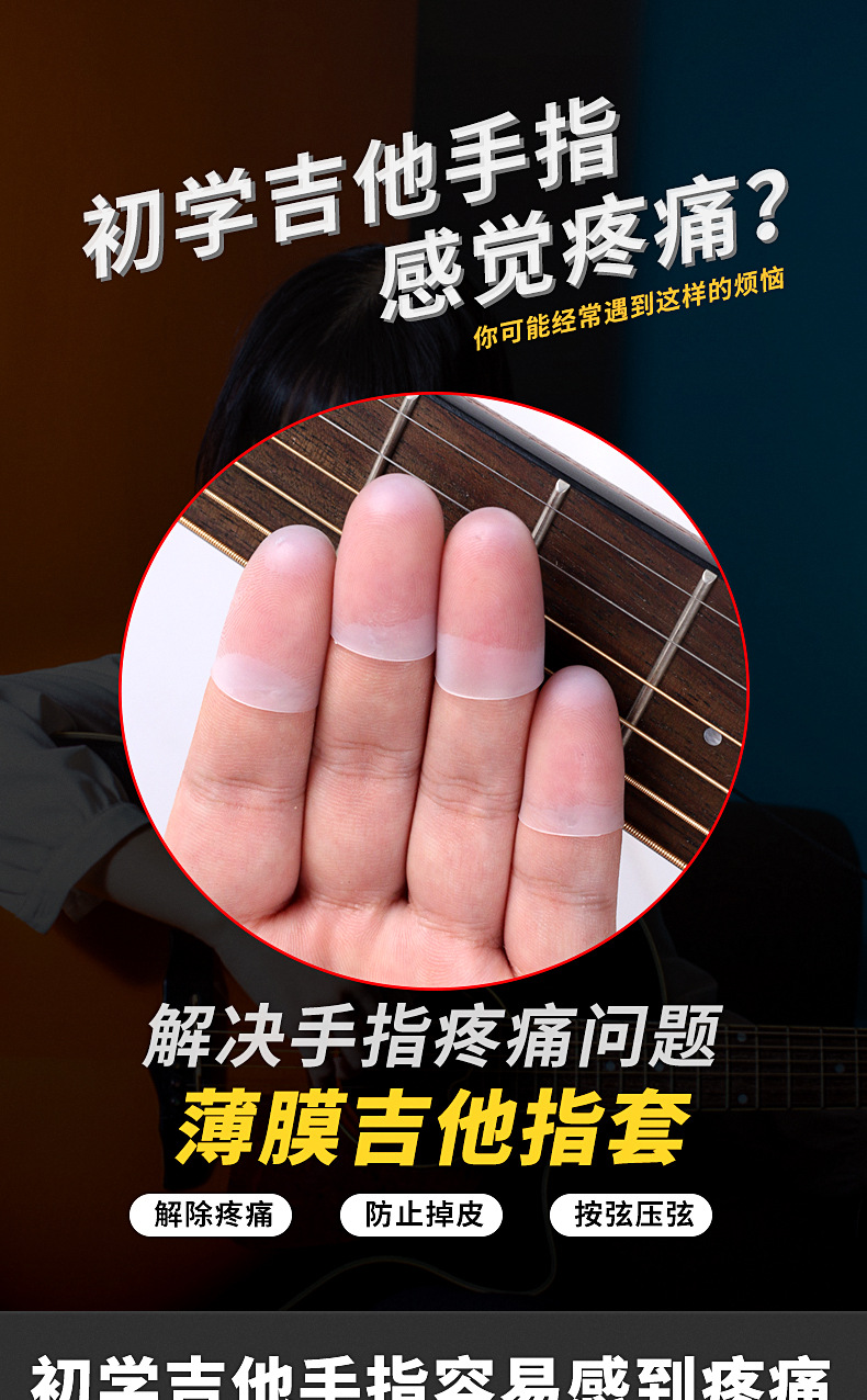 弹吉他指套左手防痛初学隐形硅胶保护按琴弦尤克里里辅助神器配件