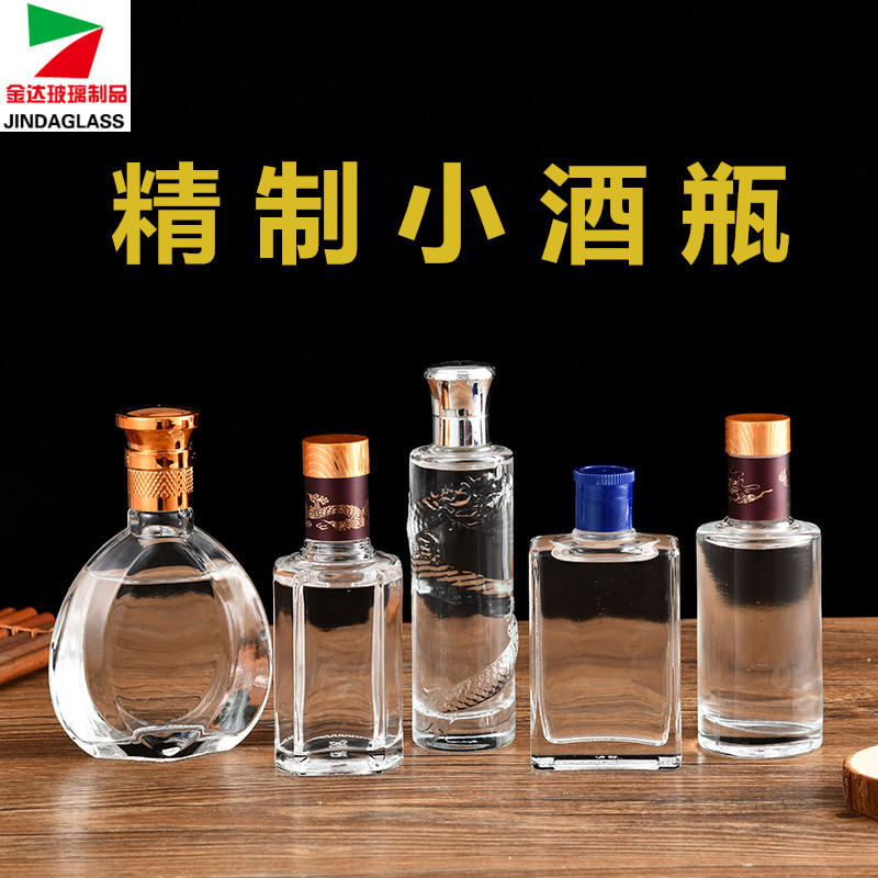 厂家新款125ml小酒瓶晶白料玻璃瓶100ml保健酒瓶二两半品鉴试用装