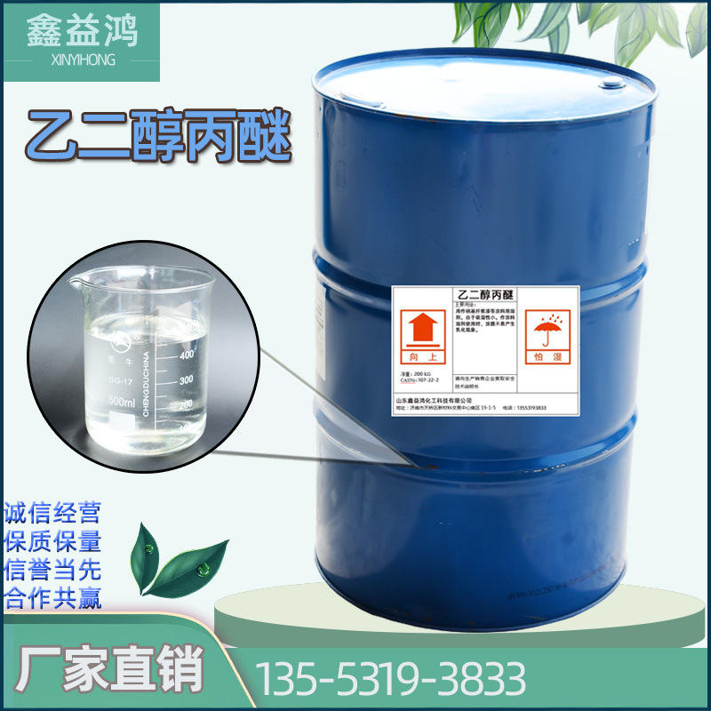 需购2022春二丙二醇丁醚dpnb美国陶氏995低voc溶剂