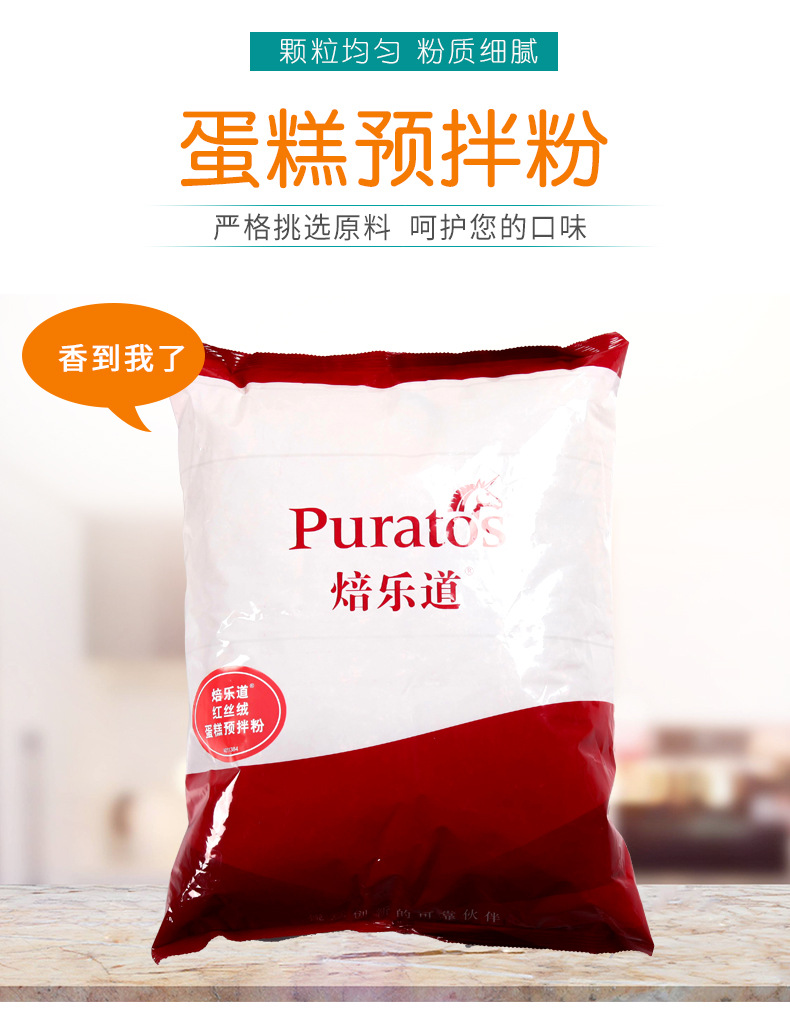 厂家直销 蛋糕预拌粉 红丝绒蛋糕预拌粉5kg原装 烘焙蛋糕用原料粉