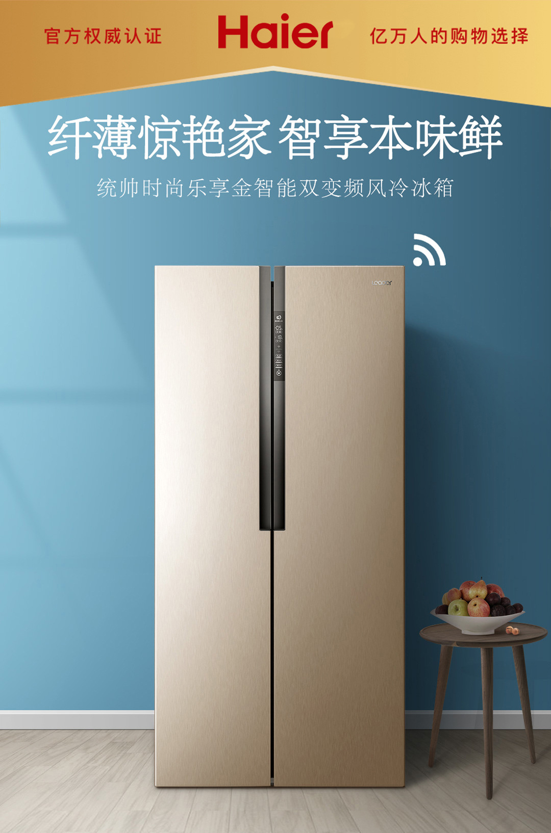 海尔出品统帅对开门冰箱静音适用wifi智能风冷无霜变频电冰箱453l