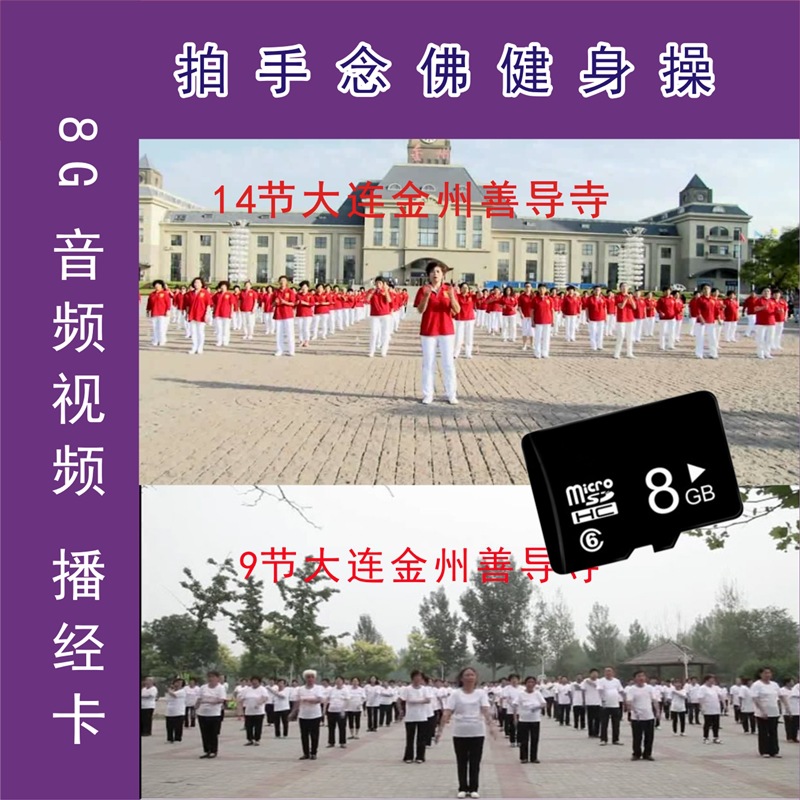 拍手念佛健身操9节弘愿寺14节六字版大连金州善导寺视频卡加音频