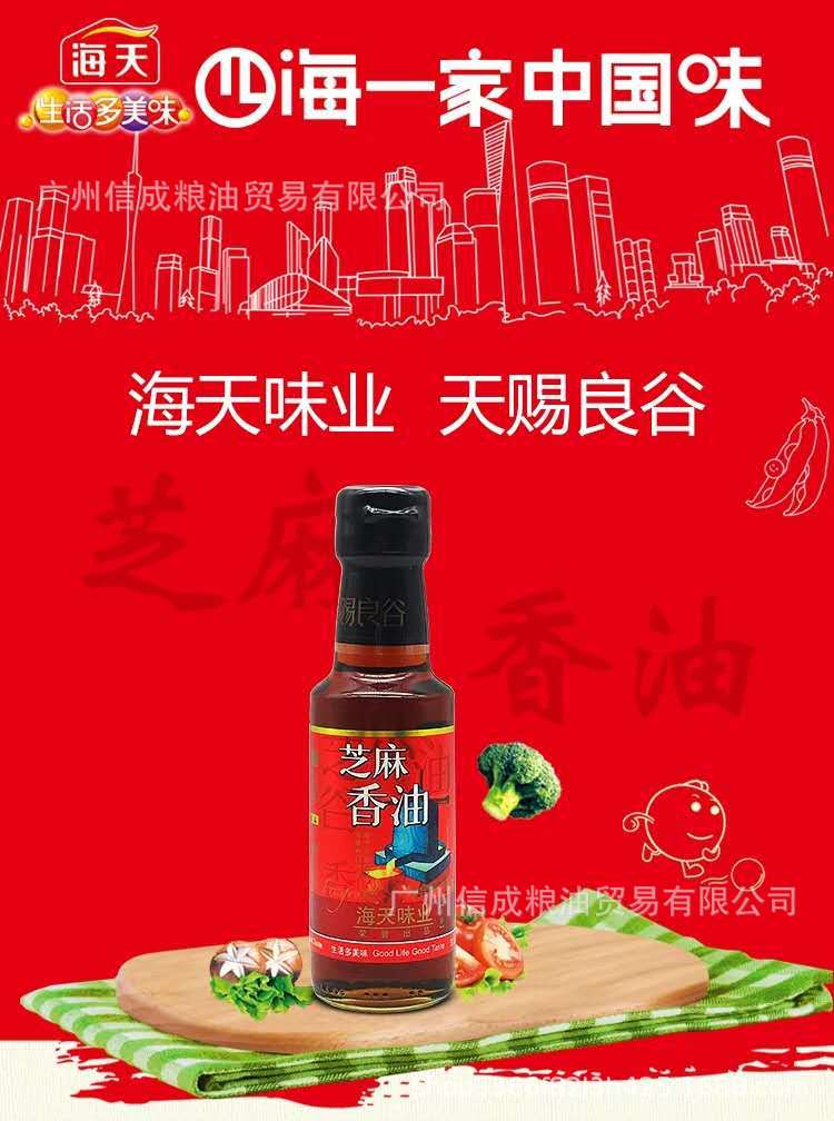 海天 天赐良谷芝麻香油150ml*24瓶 一箱烹饪炒菜凉拌佐餐冷菜拌面