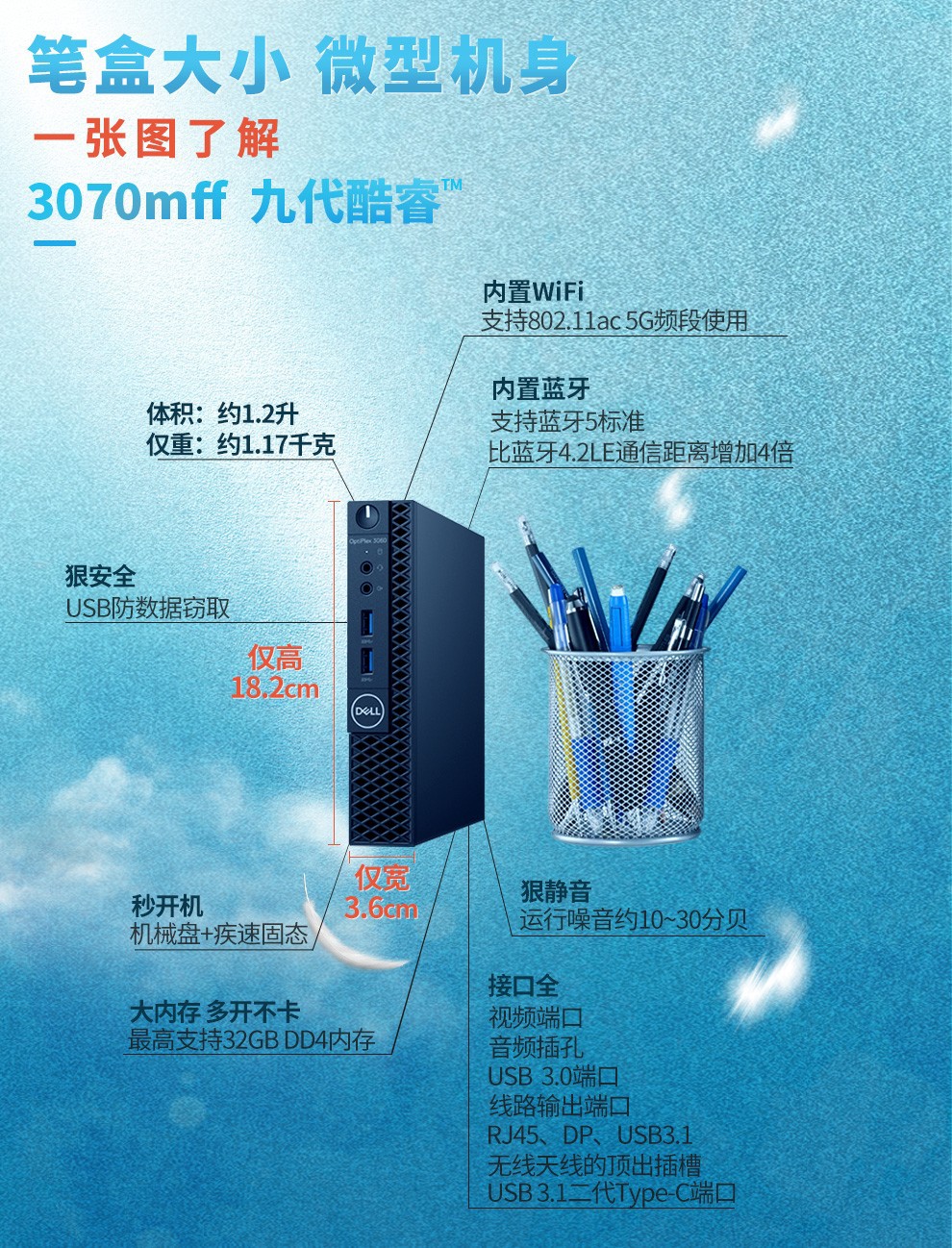 戴尔(dell)3070mff i5-9500t 4g 500g 微型台式电脑迷你小主机