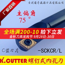 内孔车刀刀杆 数控车床刀具S07K10K12M16Q-SCKCR06/09镗孔刀菱形