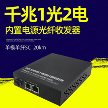 千兆1光2电光纤交换机SFP光纤收发器内置电源AC 220V 光电转换器