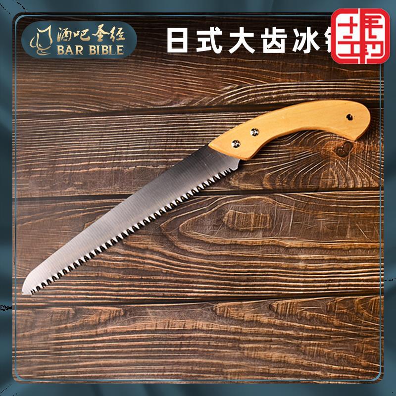 日式手工锯带柄锯酒吧调酒冰锯冰块锯子大齿冰锯割冰冰锯木柄冰锯