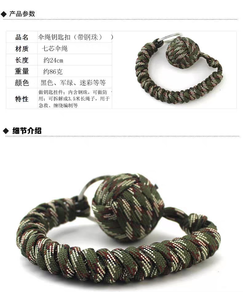 现货 户外登山求生伞绳防身钢珠钥匙挂件 金刚结编织自卫挂件