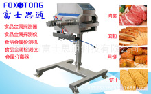 猪肉金属探测器 北京蛋糕食品金属探测器  面包食品金属探测器