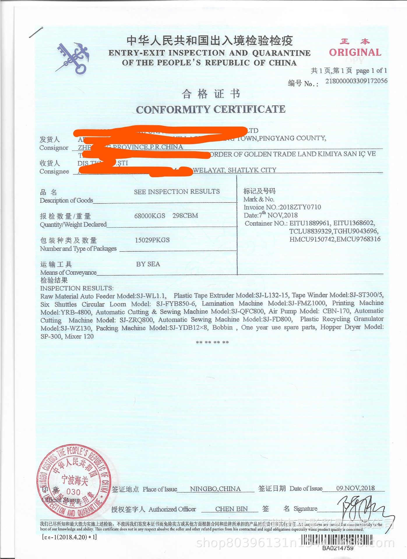办理石家庄皮草出口越南的兽医卫生证书