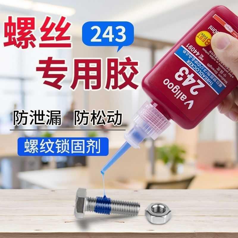 液体生料带液态密封胶第三代专用螺丝胶水厌氧胶金属耐高温下水管