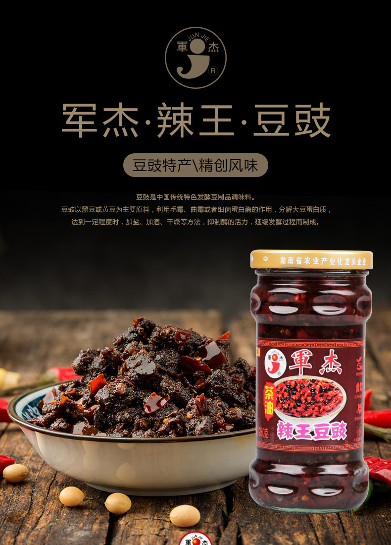 湖南军杰茶油辣王豆豉280g湖南剁辣椒风味豆豉辣椒酱下饭拌面调味
