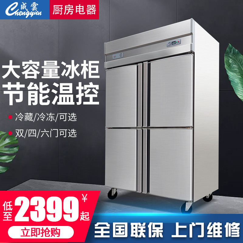 成云四门冰箱商用双温冷藏冷冻立式厨房保鲜冷柜四开门冰柜大容量-阿