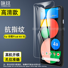 适用谷歌Pixel4A钢化膜 Pixel 4A 5G手机高清钢化玻璃保护膜 5G