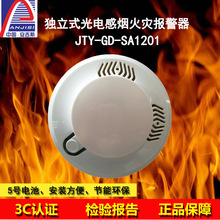 安吉斯独立式烟雾报警器探测器 JTY-GD-SA1201正品独立式烟感器