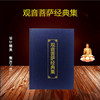 Hardcover edition Bodhisattva Code Sets Recite Characters Simplified Bopomofo Pinyin customized printing