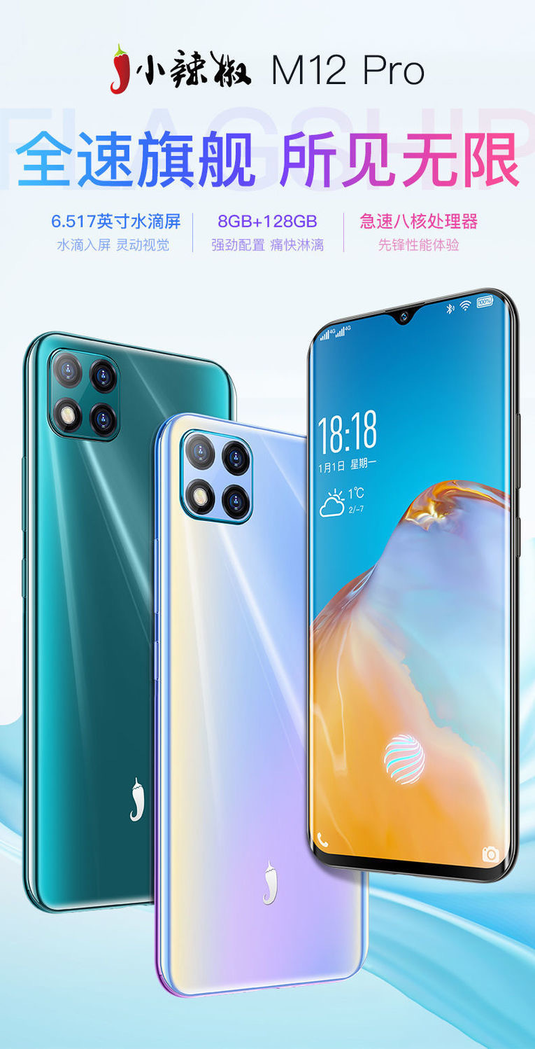 小辣椒m12 pro全网通8 128g水滴屏学生价智能手机批发价一件代发