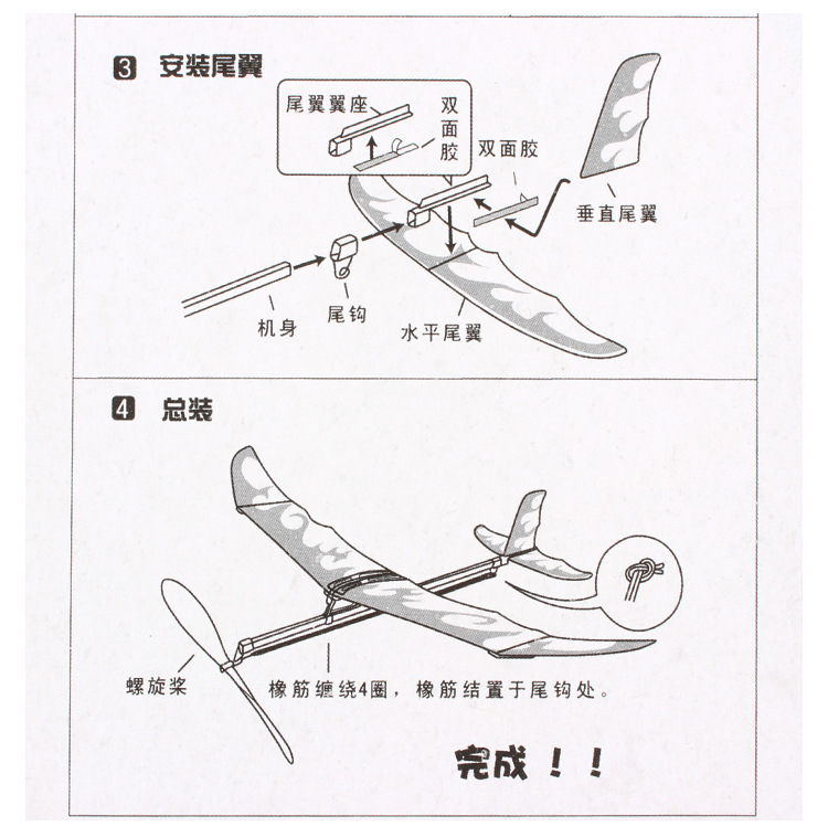 橡筋动力模型飞机安装图片