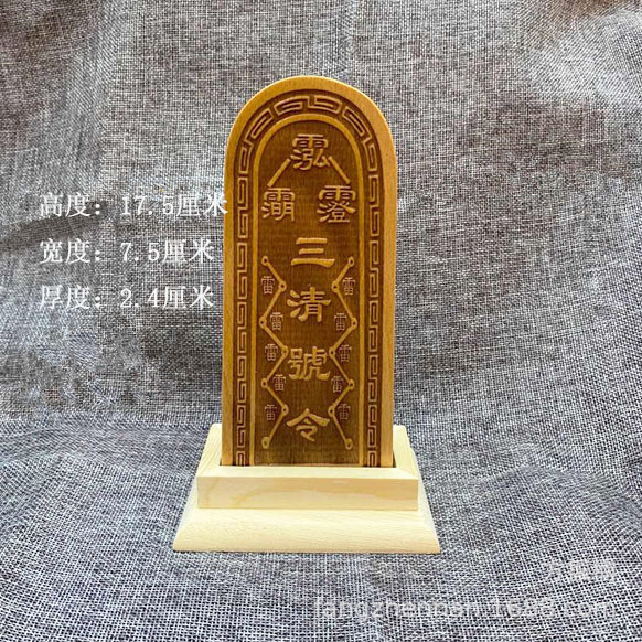 三清号令 三清祖师令牌佛像摆件桃木印章-阿里巴巴