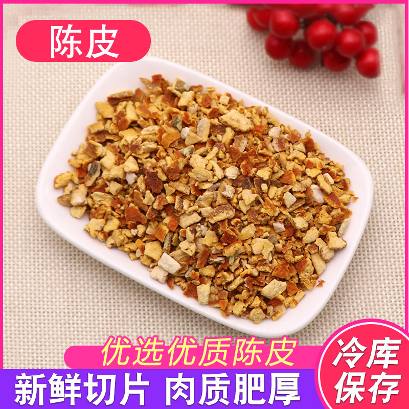 陈皮陈皮颗粒陈皮碎5年生晒陈皮干三角包原料