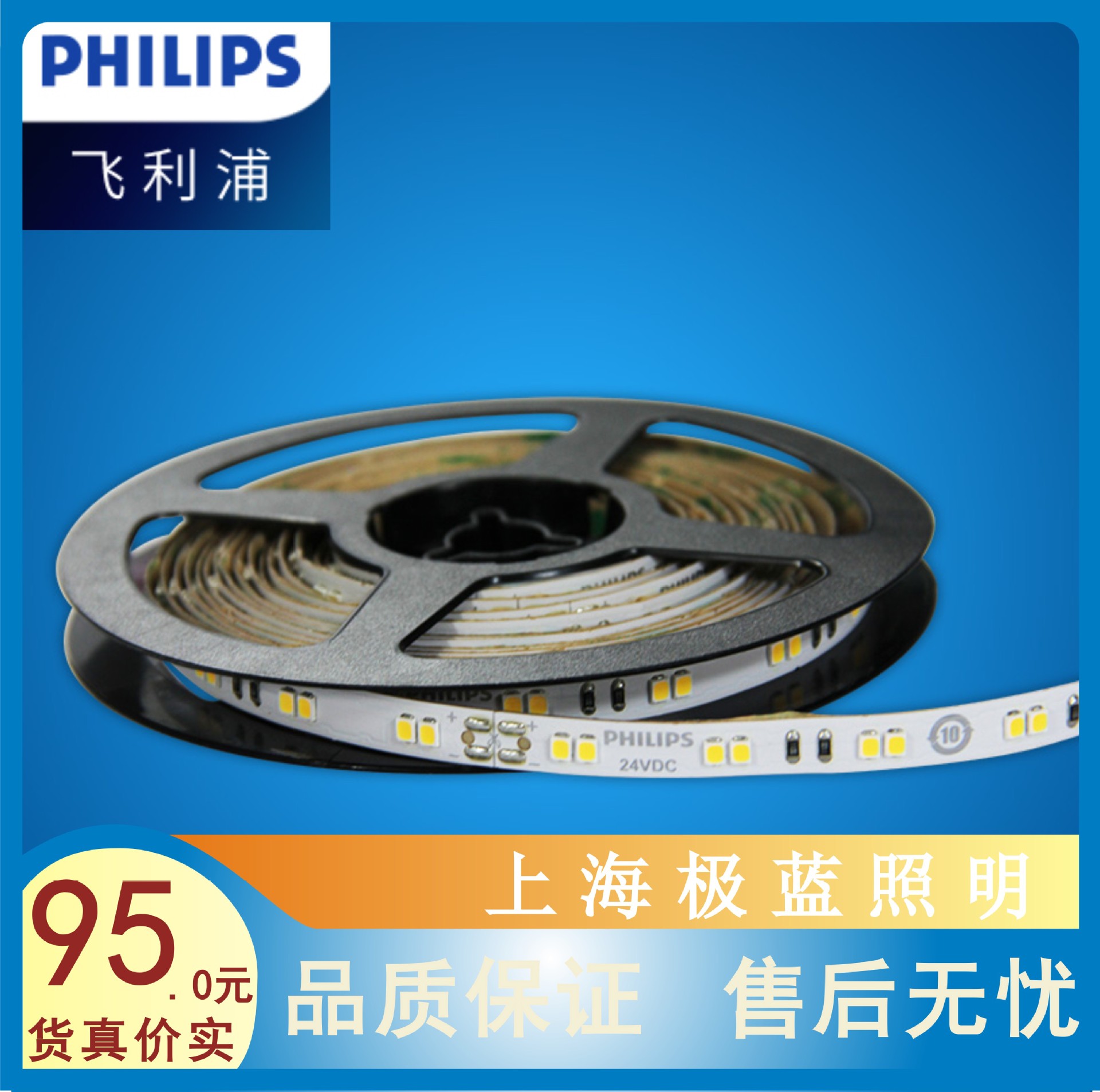 飞利浦led灯带24v明欣ls155s软光带2835芯片贴片卧室客厅5米装槽