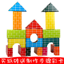 儿童仿真纸砖积木益智玩具幼儿园中大班建构区角游戏玩具纸砖diy