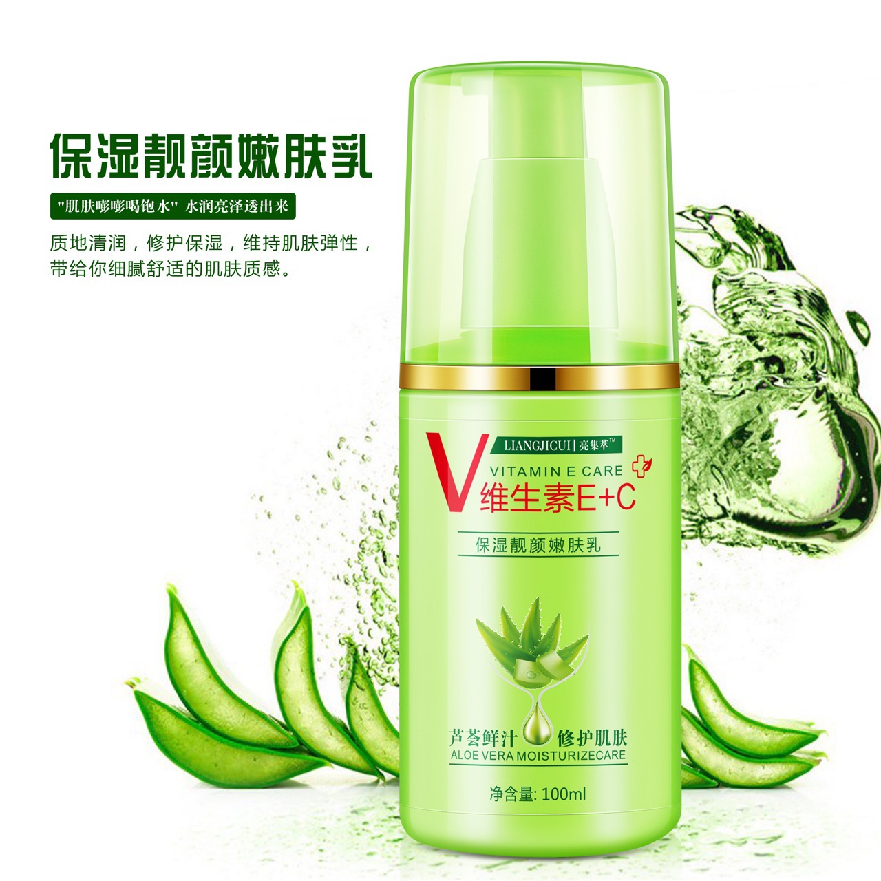 亮集萃芦荟保湿靓颜乳维生素e乳