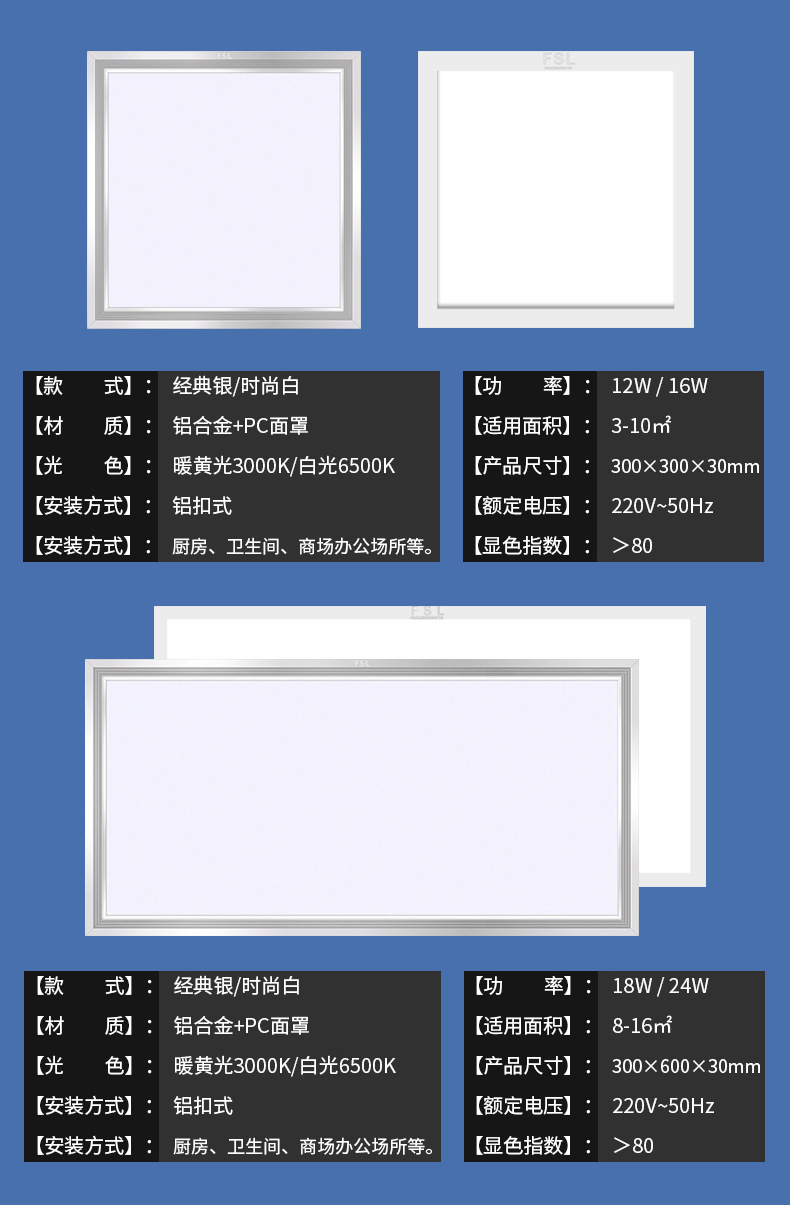 fsl佛山照明集成吊顶灯led面板灯厨房卫生间铝扣天花嵌入式平板灯