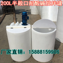 新品200升12345立方pe加药搅拌桶带电机PACPAM药剂污水塑料施肥罐