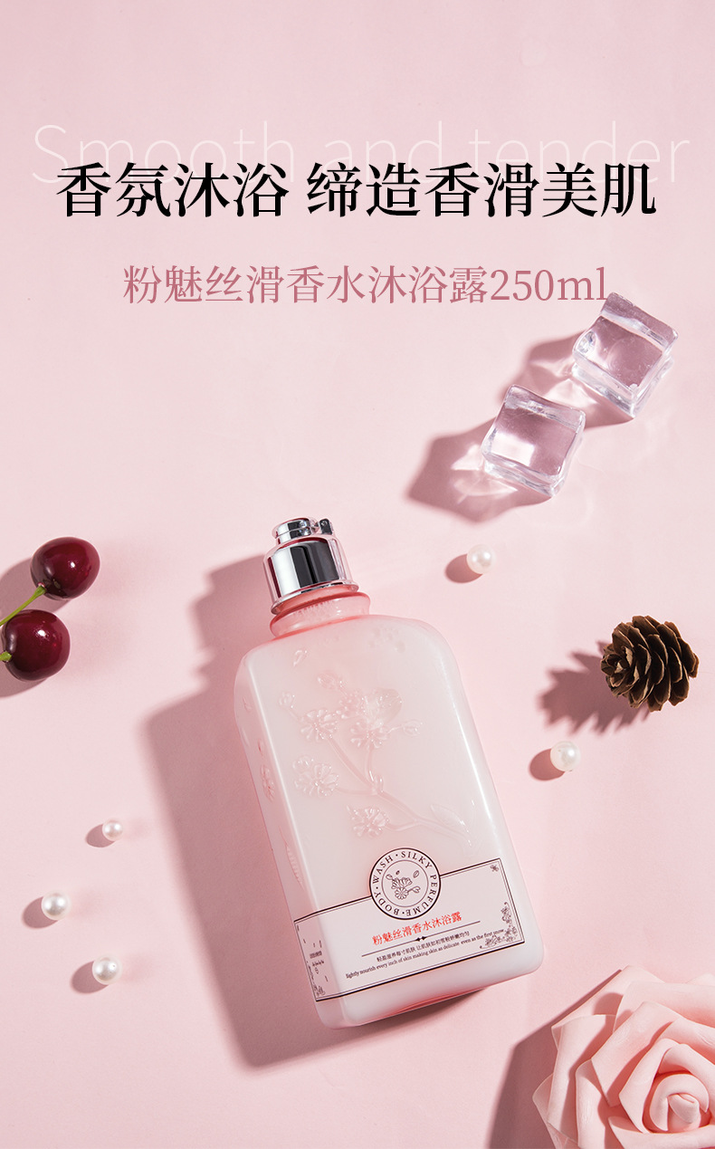 韩纪粉魅丝滑花香沐浴露乳持久留香滋润补水保湿身体护肤一件代发