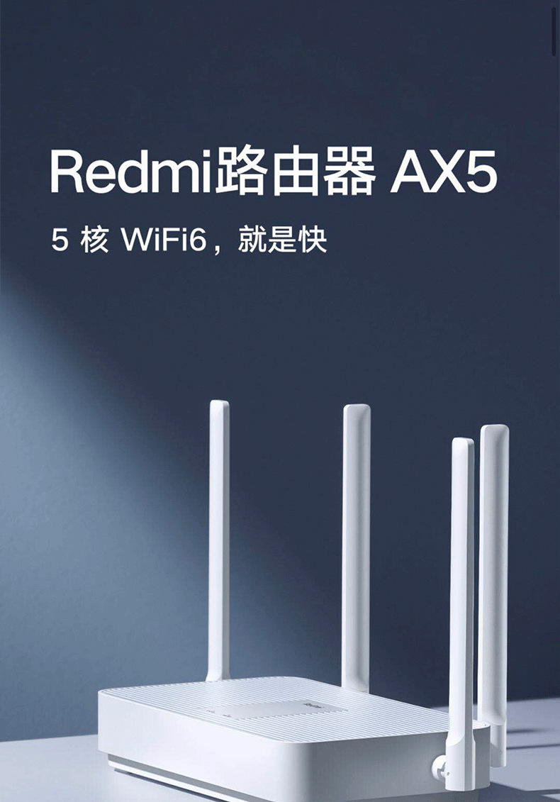 小米 红米redmi路由器 ax5高通5核wifi6 mesh组千兆端家用穿墙王