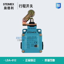 正品施德利 STEIMEX 行程限位开关LSA-012/LSA-001/LSA-003/021